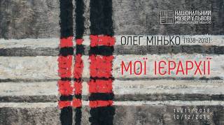 Виставка «Олег Мінько: мої ієрархії» – пошук духовних орієнтирів